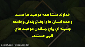 جملات انگیزشی و عبارات تاکیدی...