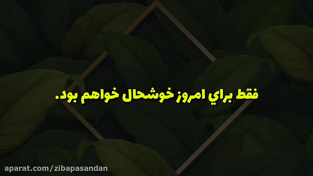 جملات انگیزشی و عبارات تاکیدی...