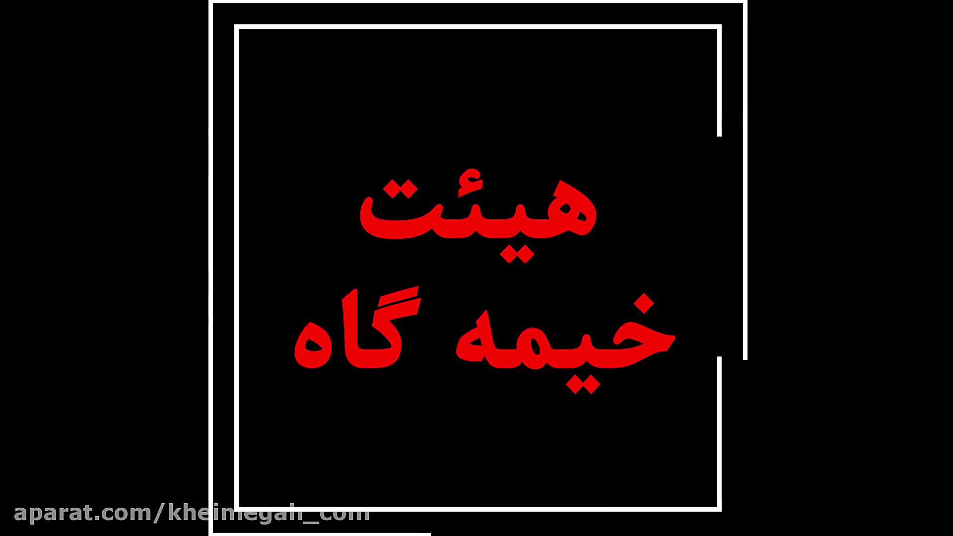 پروژه آماده افترافکت زیرنویس و...