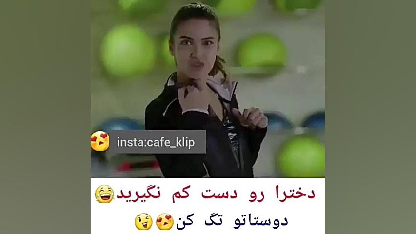 دخترا رو دسته کم نگیرین:)★غنچه...