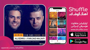 آهنگ جدید چهل گیس با صدای ایوا...