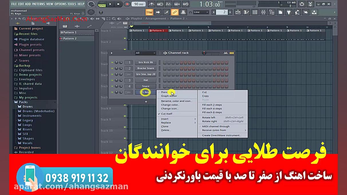 قسمت اول دوره هنر اهنگسازی  آم...