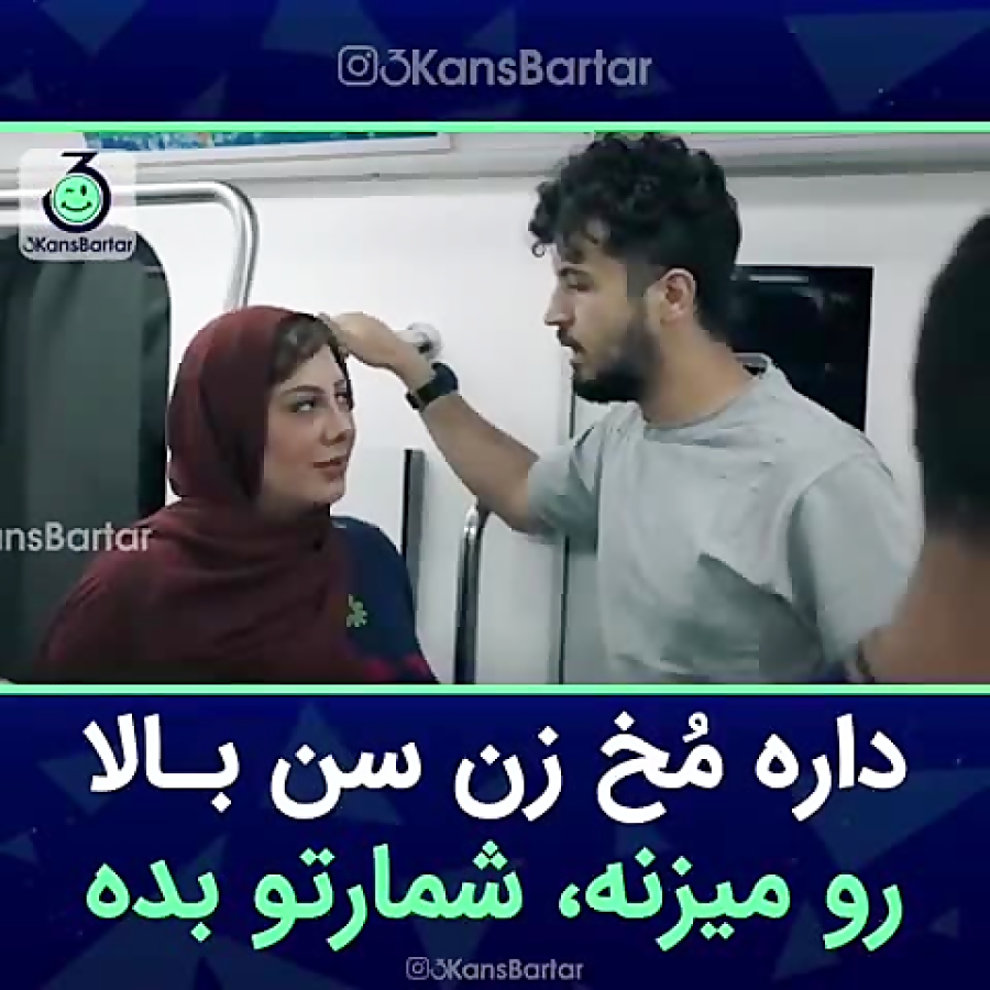 سکانس باحال فیلم شماره 17 سهیلا ... داره مخ سن بالا میزنه ..