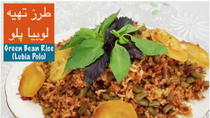 لوبیا پلوی آسان و مجلسی