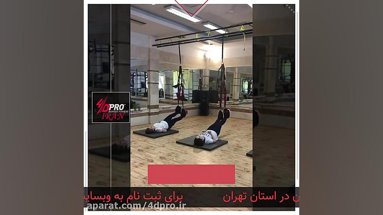 تمرین فوردی پرو