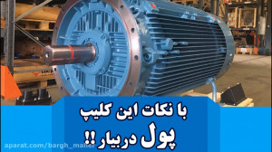 استفاده از درایو یا اینورتر در...