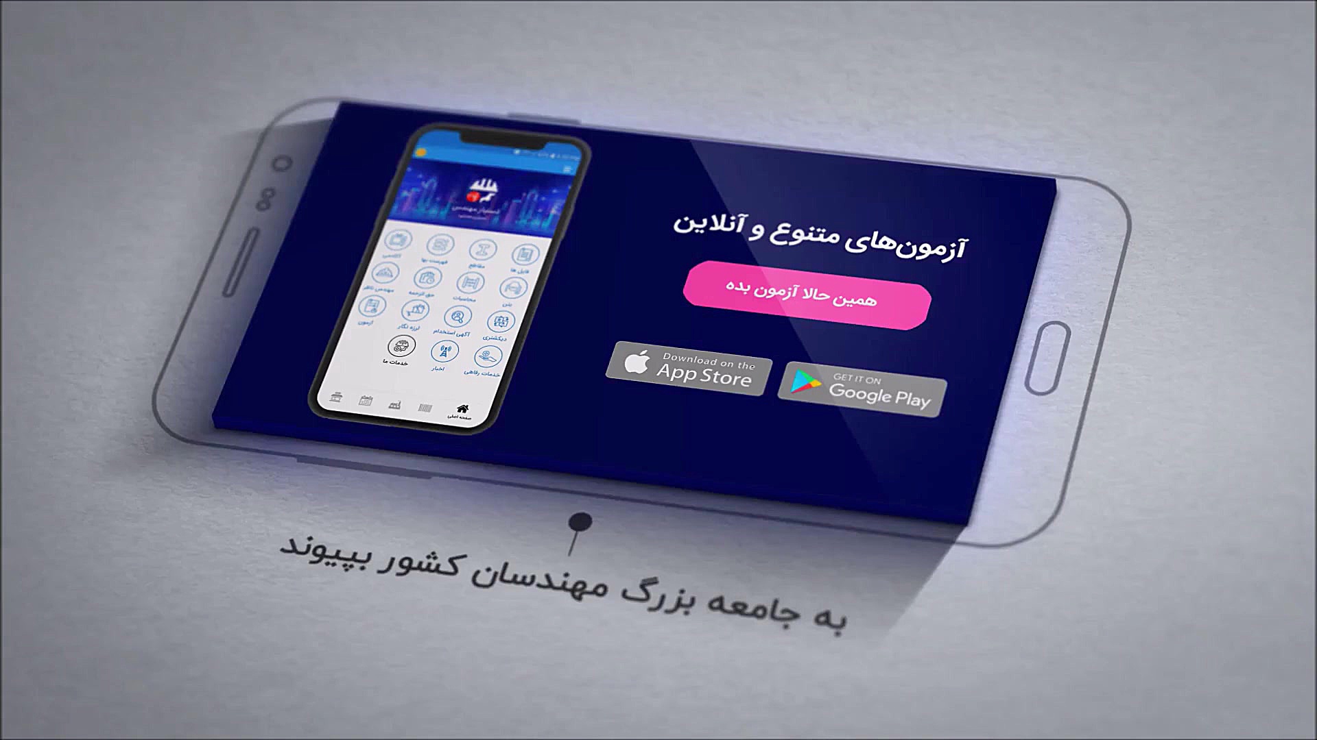 آزمون آنلاین نظام مهندسی