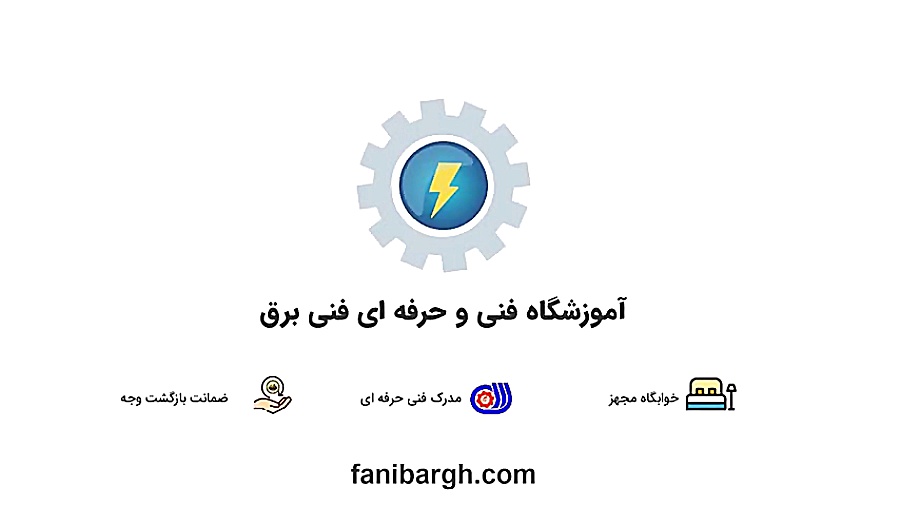 دوره آموزش تعمیرات پروگرام هار...