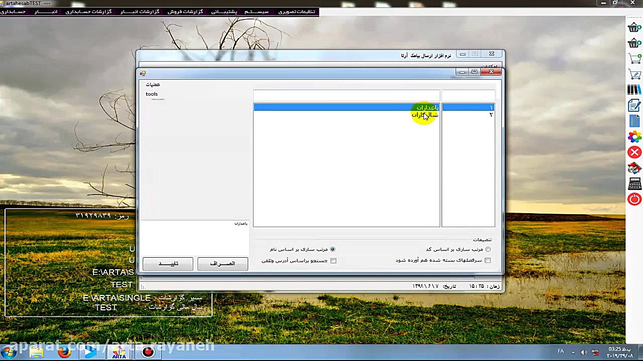 ثبت تاریخ انقضا برای کالاها و...