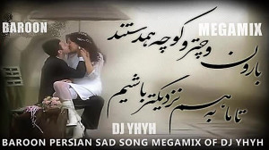آهنگهای عاشقانه و احساسی بارون