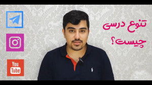 برنامه ریزی کنکور و موضوع مهم...