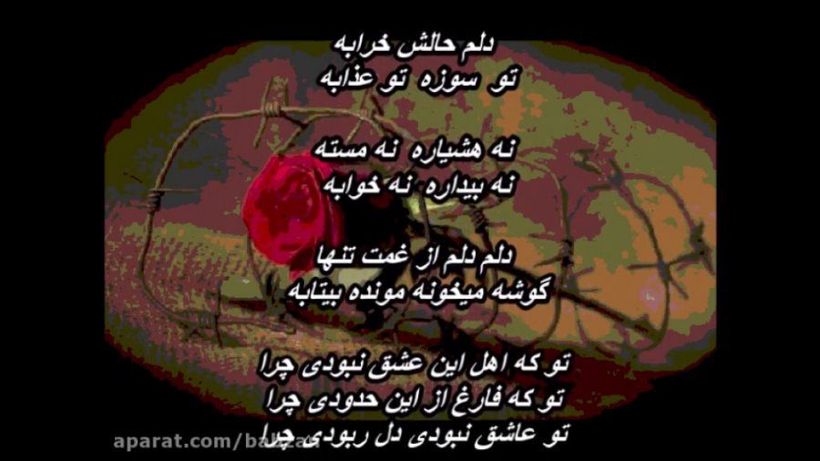 ایزدمهر  دلم حالش خرابه