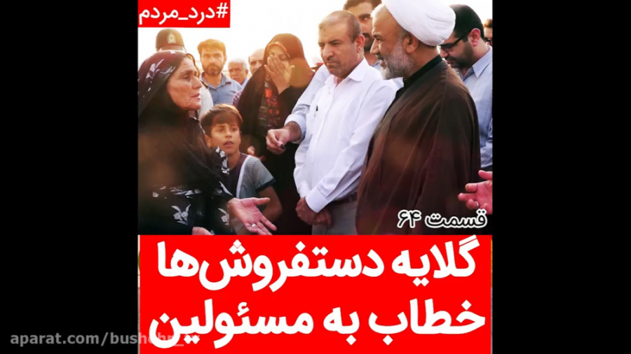 گلایه دستفروش ها خطاب به مسئول...