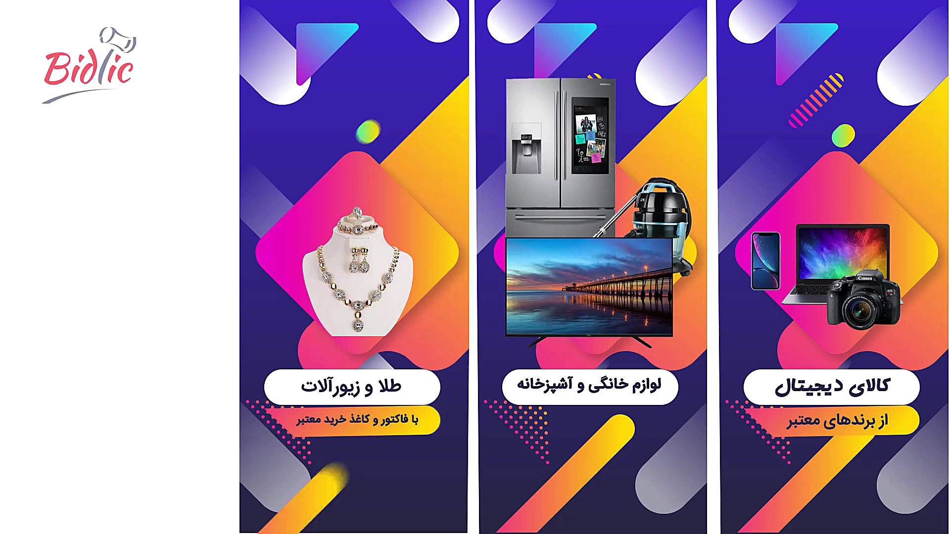 معرفی مزایده انلاین بیدلیک