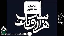 شب سی و هفتم از داستان های هزا...