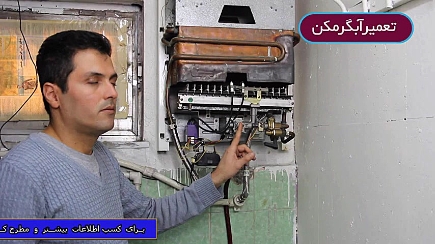 عیب یابی آبگرمکن  تعمیر آبگرمک...