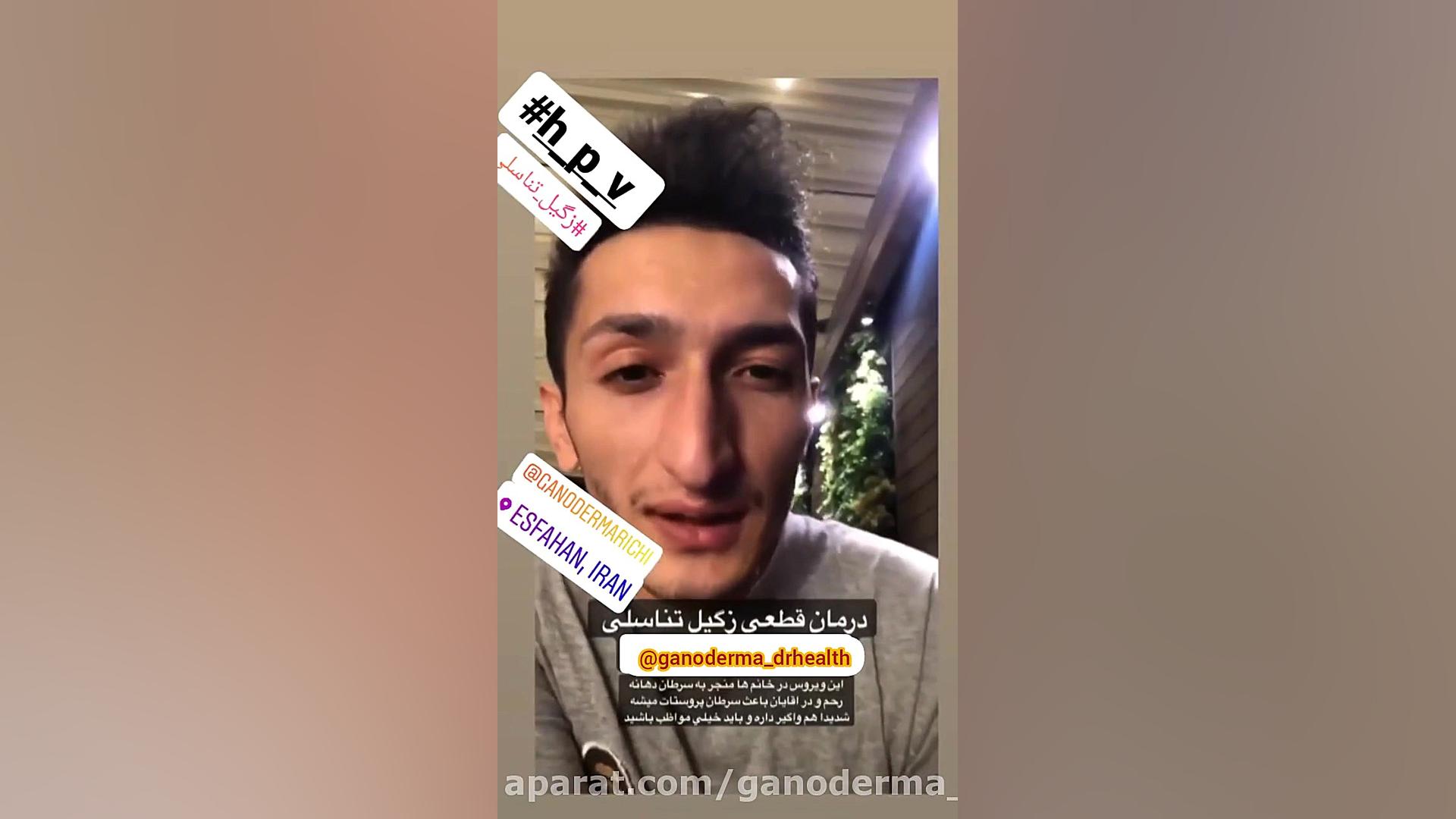 زگیل تناسلی درمان دارد!