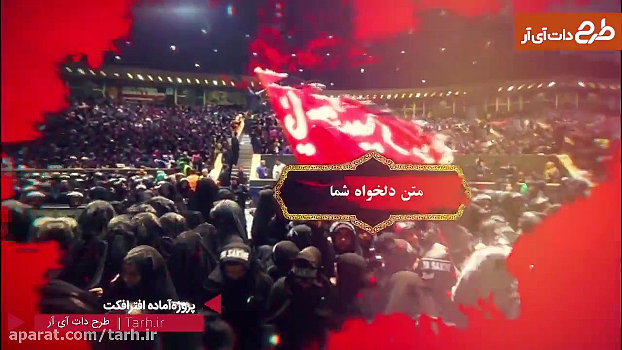 پروژه آماده افترافکت محرم