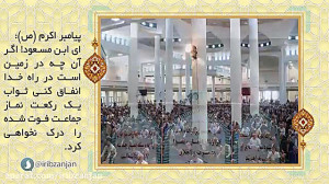 ثواب یک رکعت نماز جماعت ...