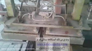 دستگاه وت پرس جدول زن و سنگفرش