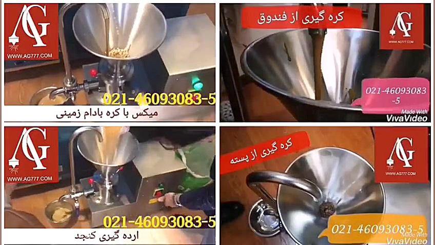 دستگاه ارده گیری