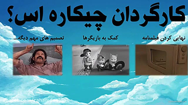 آموزش کارگردانی کارگردان کیست؟