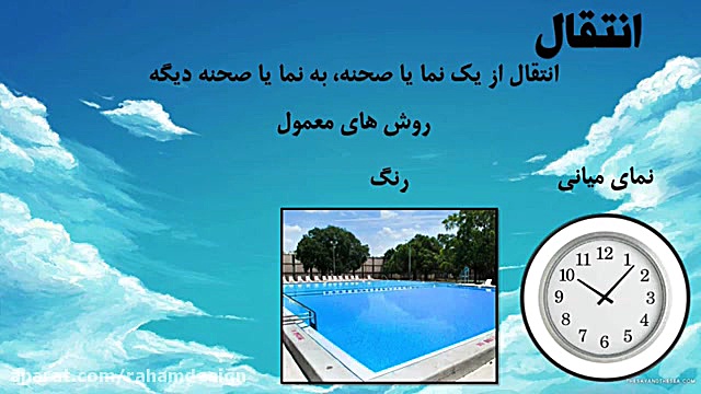 آموزش کارگردانی خط فرضی و انتق...