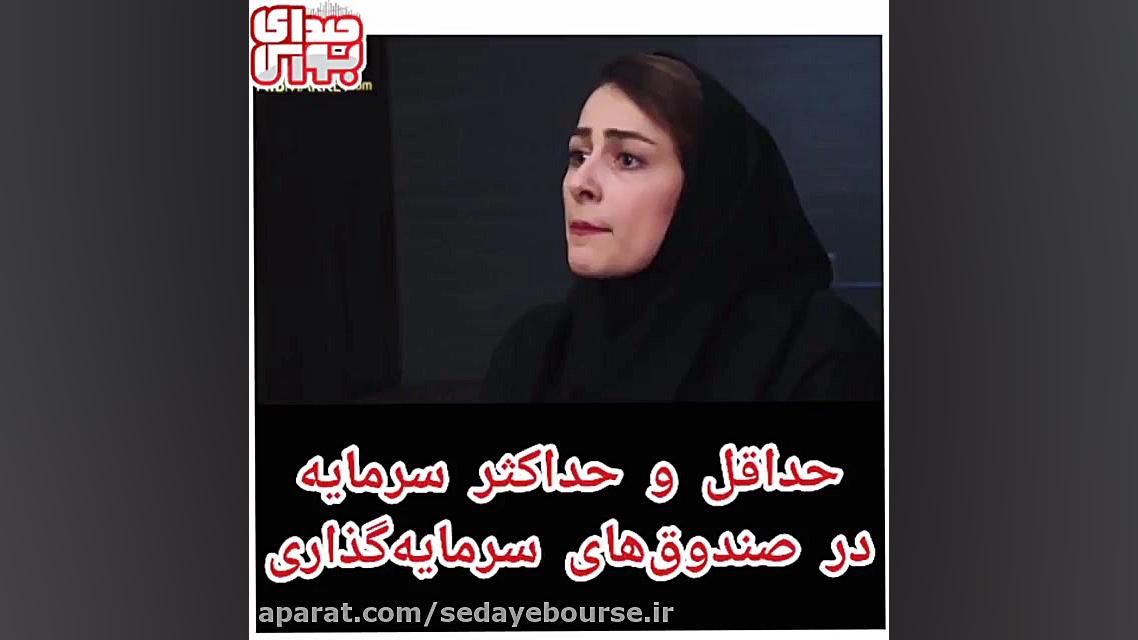 حداقل و حداکثر سرمایه&zwnj;گذا...