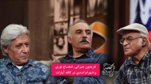 کافه آپارات ۴ | توطئه گران نمی...