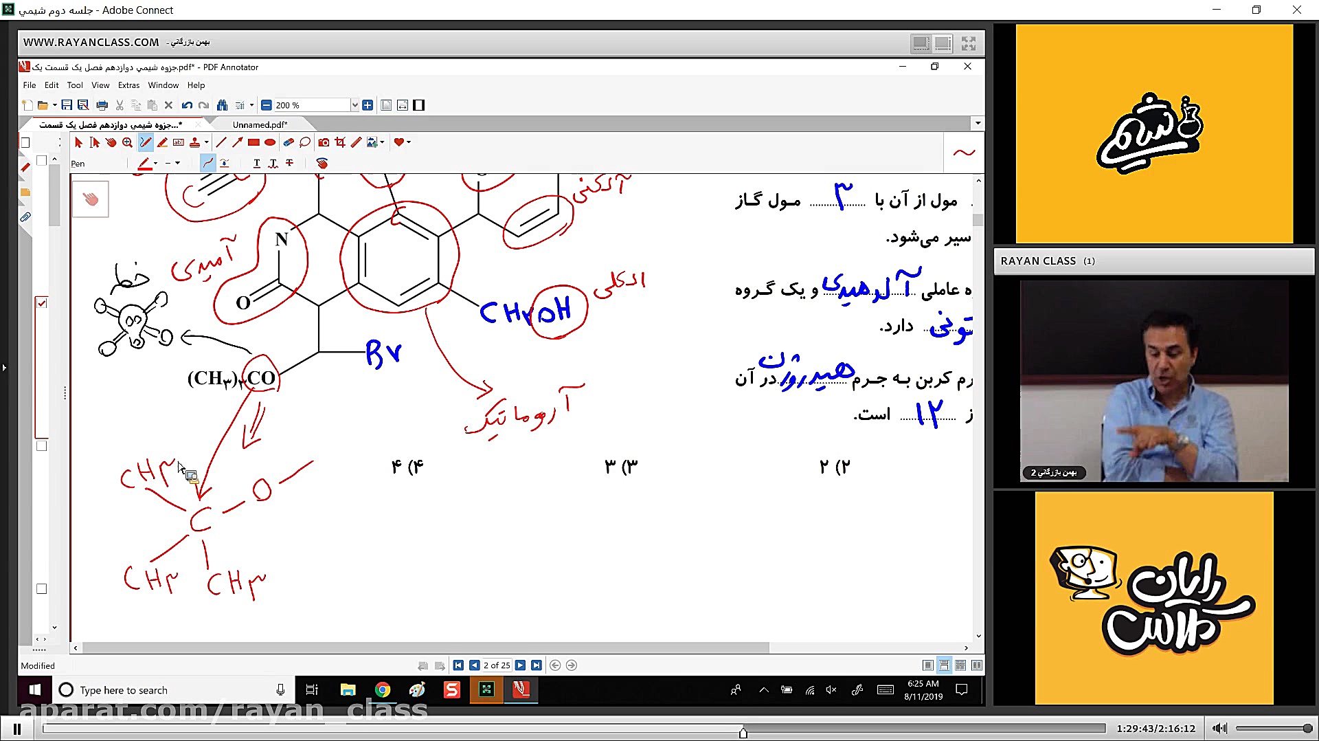 کلاس آنلاین شیمی رایان کلاس