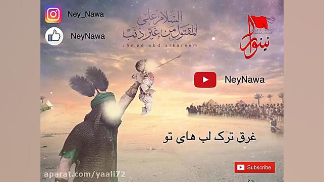 لالایی علی اصغر باب الحوائج حض...