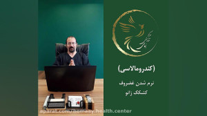 کندرومالاسی (نرمی غضروف کشکک ز...