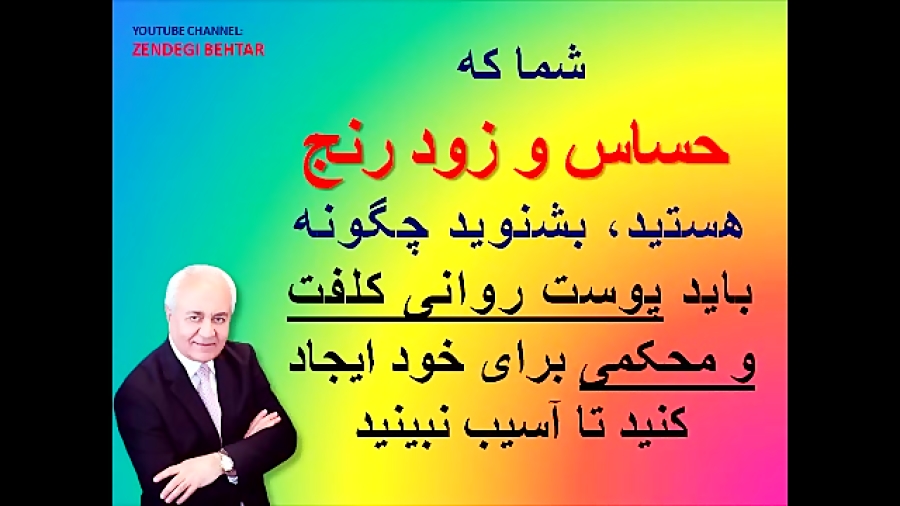 شما که حساس و زود رنج هستید، بشنوید چگونه پوست روانی کلفت و محکمی بسازید