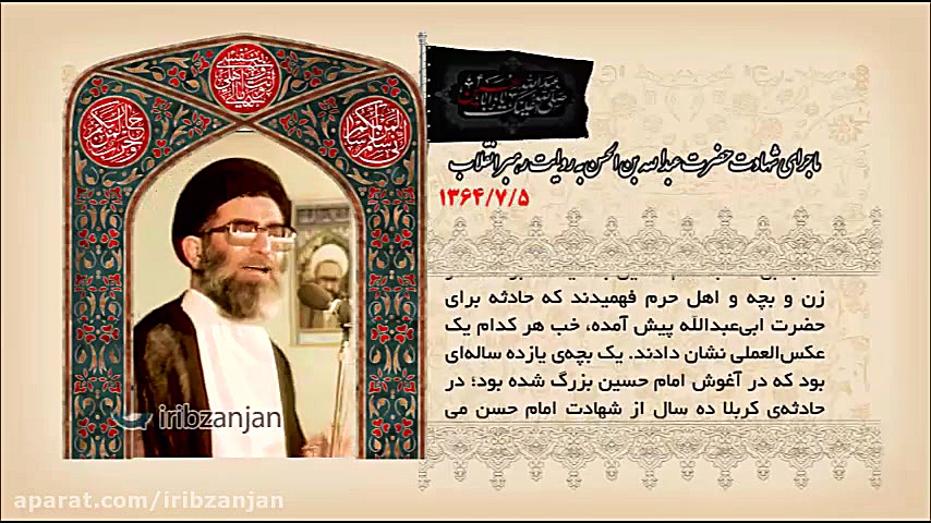 ماجرای شهادت حضرت عبدالله بن ا...