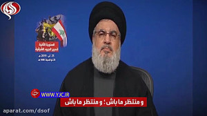 سیدحسن نصرالله اینگونه پای حرف...