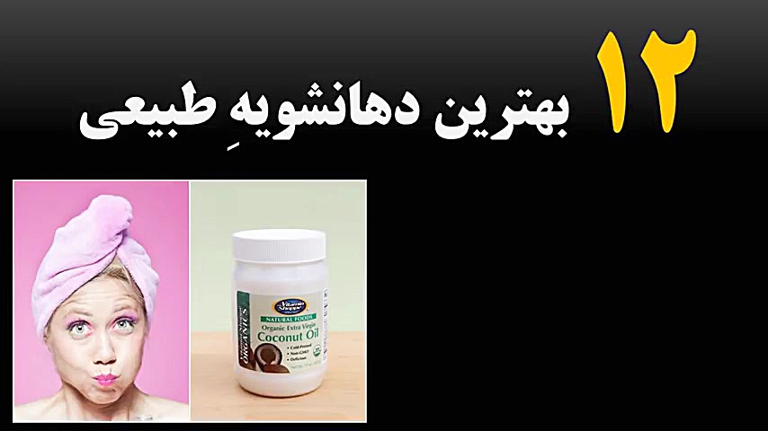 سیزده کاربرد جالب روغن نارگیل...