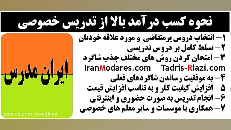 نحوه کسب درآمد بالا از تدریس خ...