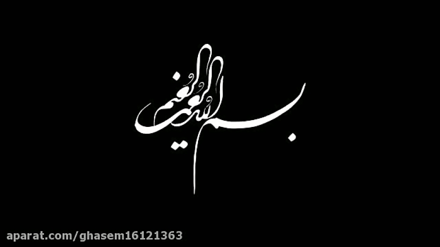 تک تک قدم هایم را نذر آمدنت می...