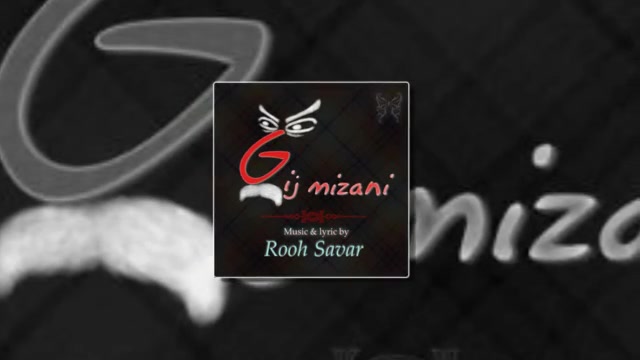 آهنگ خفن روح سوار به نام چرا گ...