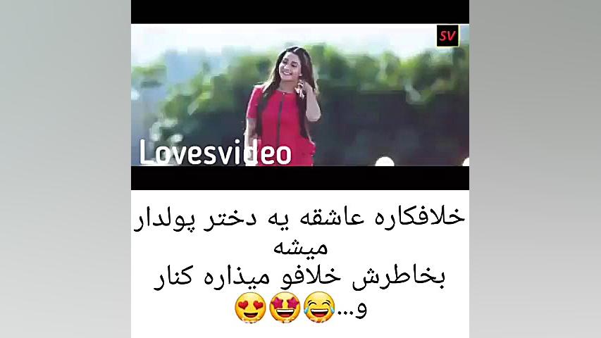 کلیپ عاشقانه...پسر خلافکار عاش...