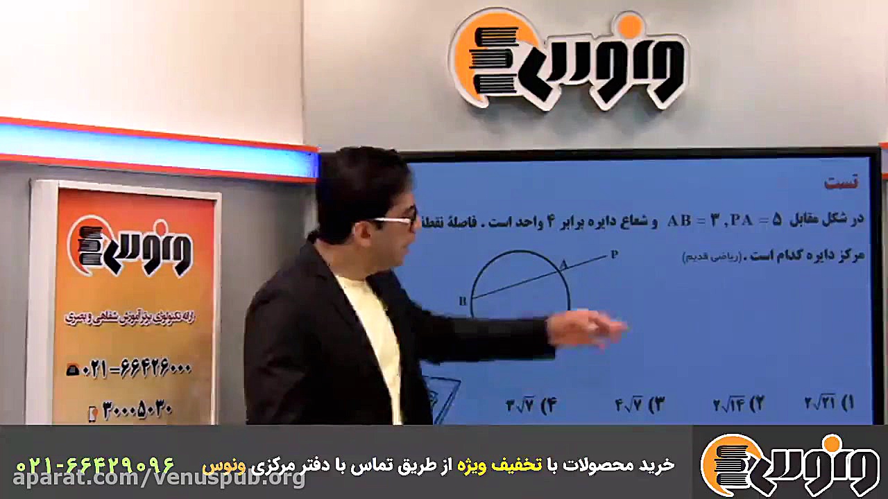 بهترین آموزش هندسه کنکور  دایر...