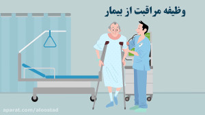 معرفی رشته پرستاری