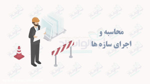 معرفی رشته عمران