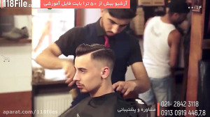آموزش آرایشگری