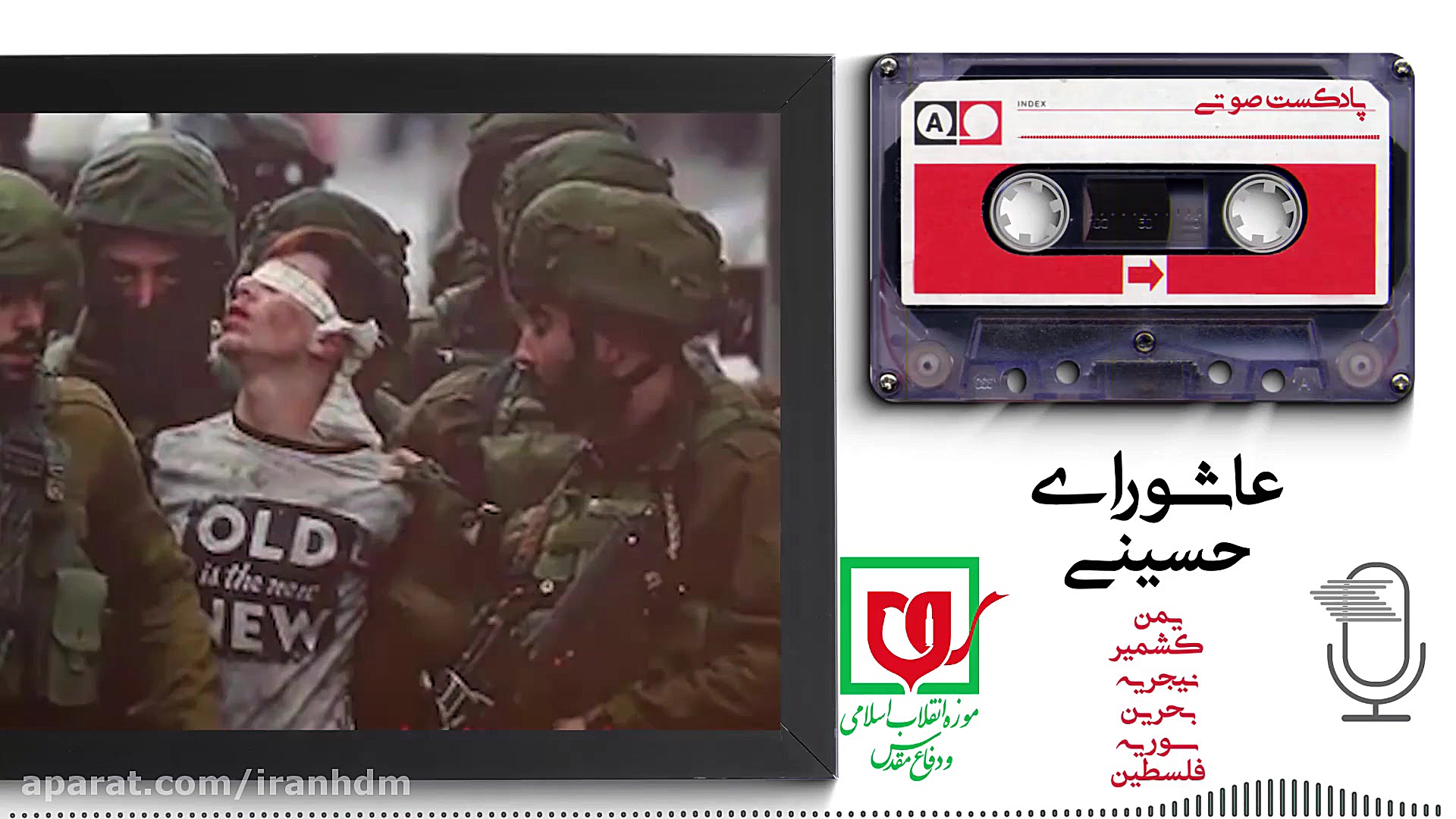 امروز عاشوراست