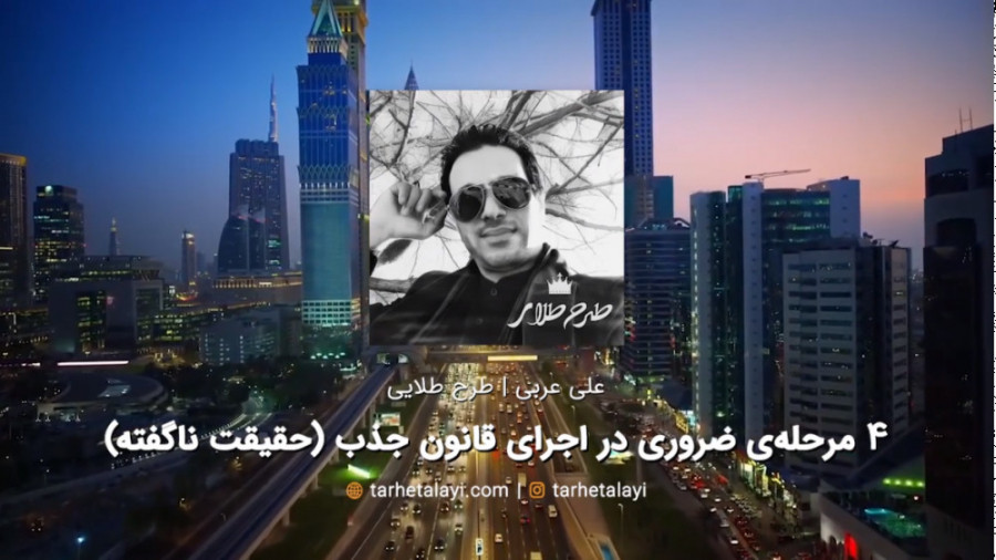 چگونه از قانون جذب استفاده کنی...