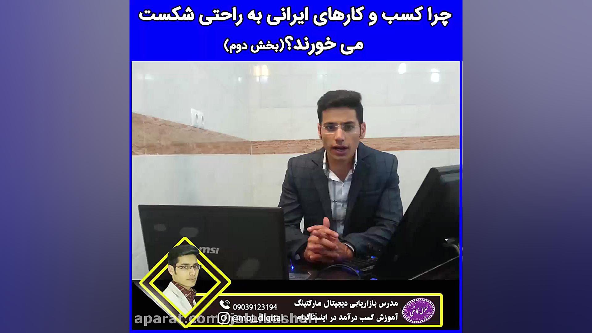 چرا کسب و کارها در ایران به را...