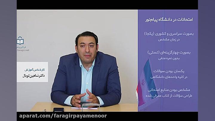 امتحانات در دانشگاه پیام نور و...