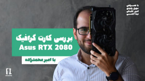 نقد و بررسی اختصاصی بینوشا با...