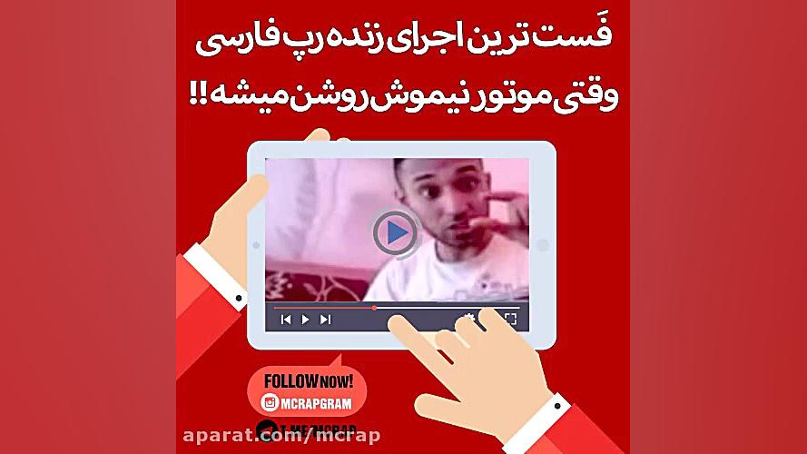 نیما نیموش چندلاچنگ اجرای فست...